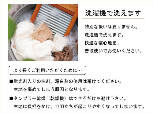 洗濯機で洗えます