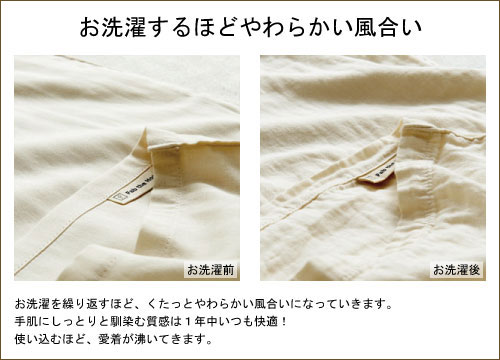 お洗濯をするほど やわらかい風合い