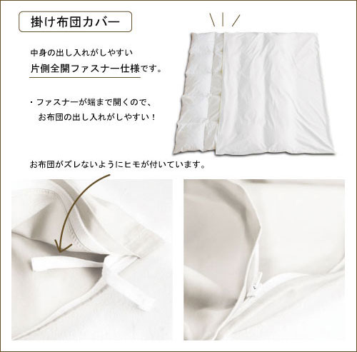 掛け布団カバー