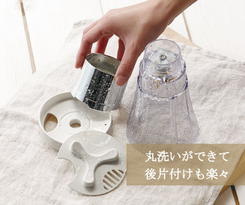 丸洗いができて後片付けも楽々