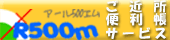 ご近所便利帳