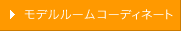 ���f�����[�� �R�[�f�B�l�[�g