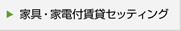 �}���X���[�Ƌ�E�Ɠd�Z�b�e�B���O