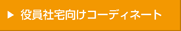 �����Б�����R�[�f�B�l�[�g
