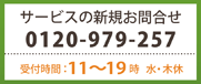 �T�[�r�X�̐V�K���⍇��