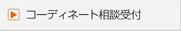 �R�[�f�B�l�[�g���k��t