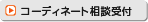 �R�[�f�B�l�[�g���k��t
