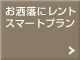 �X�}�[�g�v����