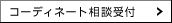 �R�[�f�B�l�[�g���k��t