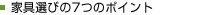 �Ƌ�I�т�7�̃|�C���g
