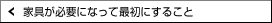 �Ƌ�K�v�ɂȂ��čŏ��ɂ��邱��