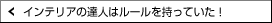 �C���e���A�̒B�l�̓��[���������Ă���!