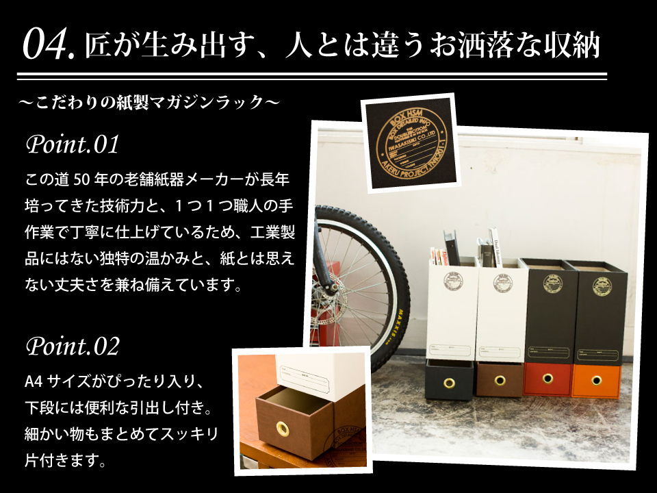 こだわりの紙製マガジンラック/ブラック