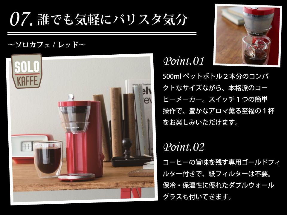 ソロカフェ/レッド