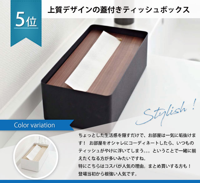 上質デザインの蓋付きティッシュボックス