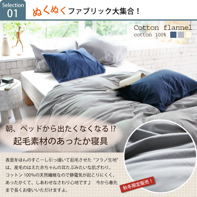 コットンフランネル