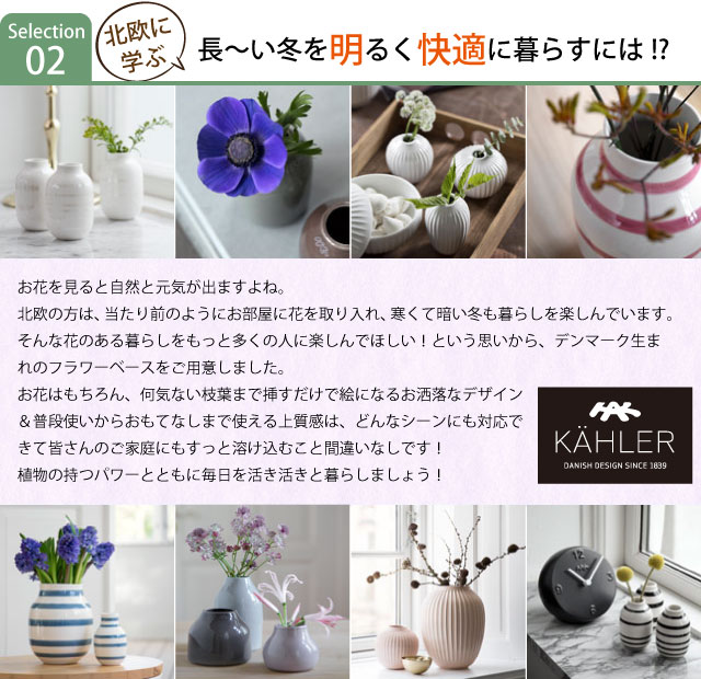 ケーラー,フラワーベース