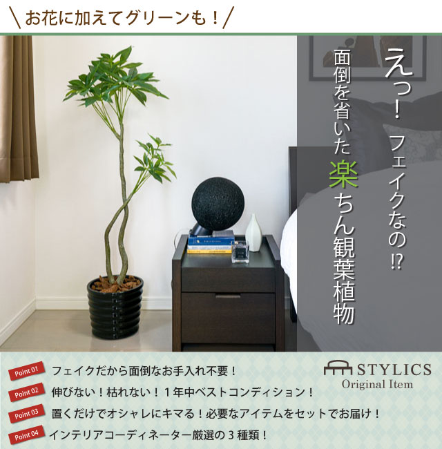 お手入れ不要！フェイクグリーンセット