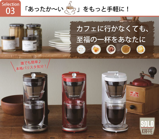 ソロカフェ