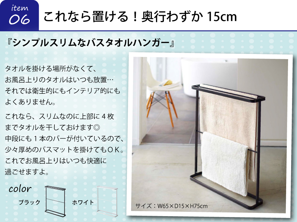 シンプルスリムなバスタオルハンガー