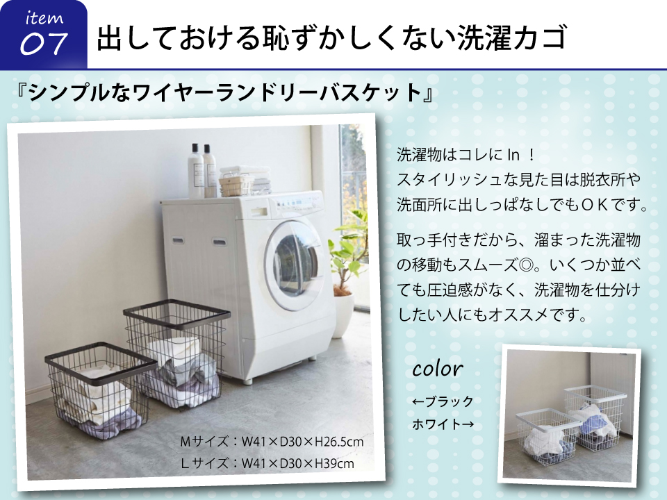 シンプルなワイヤーランドリーバスケット