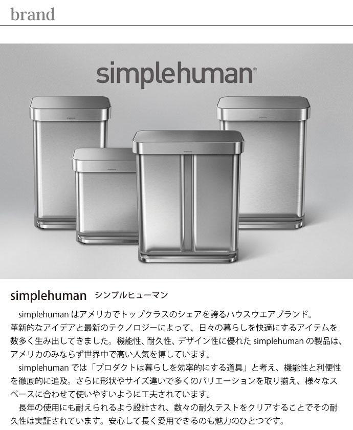 レクタンギュラ―ステップダストボックス30L | simplehumanについて