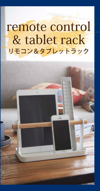 ナチュラルテイストなリモコンラック