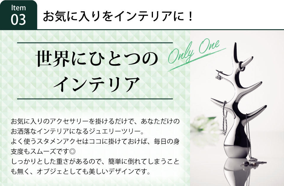 シルバーのジュエリーツリー