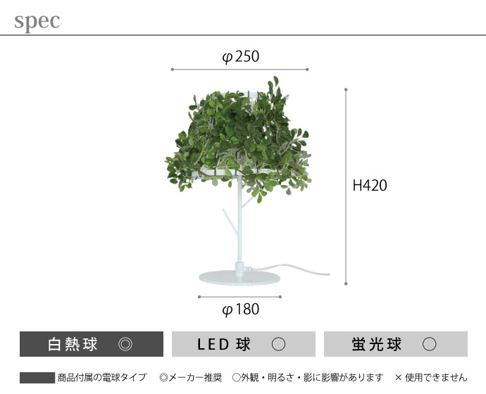 フォレスティ|テーブルランプ|スペック