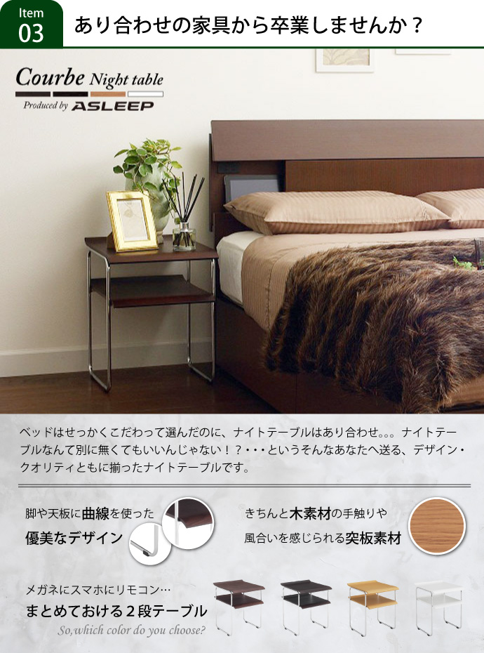 クールブ ナイトテーブル