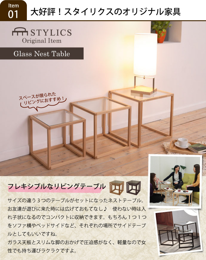 ガラス天板のネストテーブル