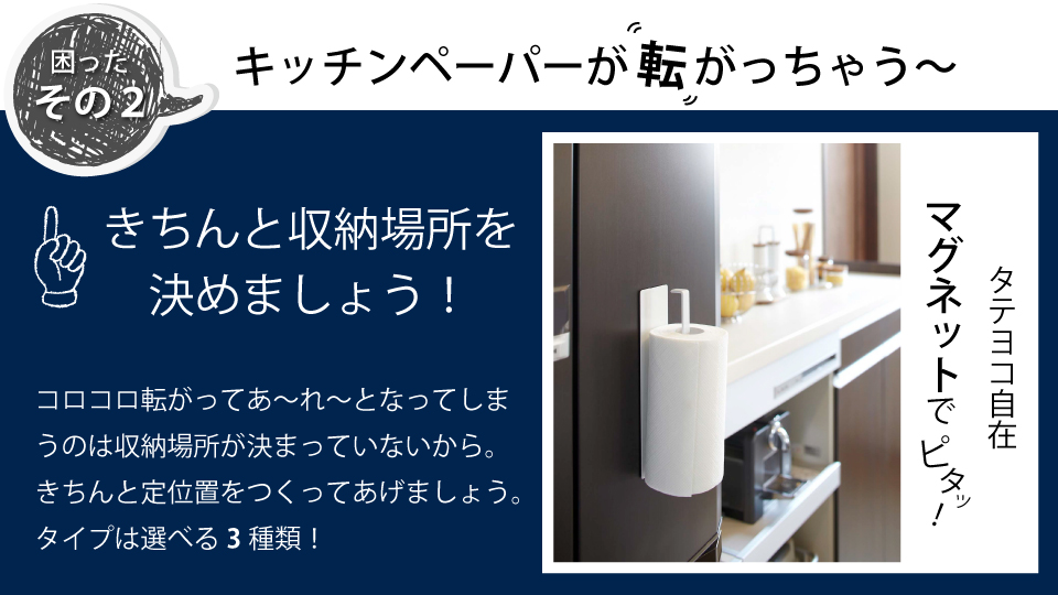 マグネットでピタッ！キッチンペーパーホルダー