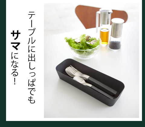 スチール製のカトラリーケース