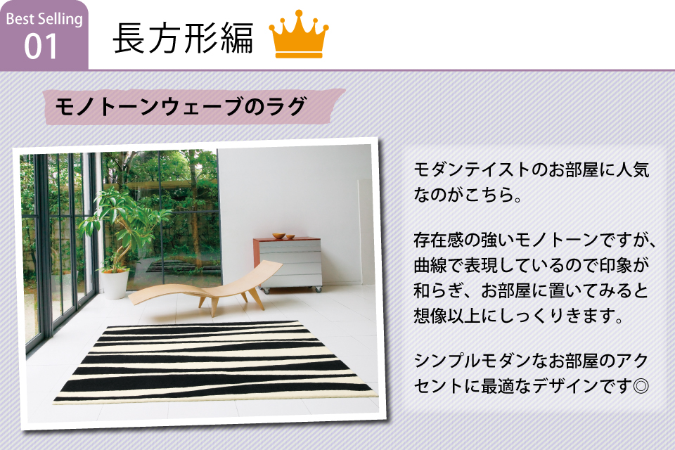 モノトーンウェーブのラグ