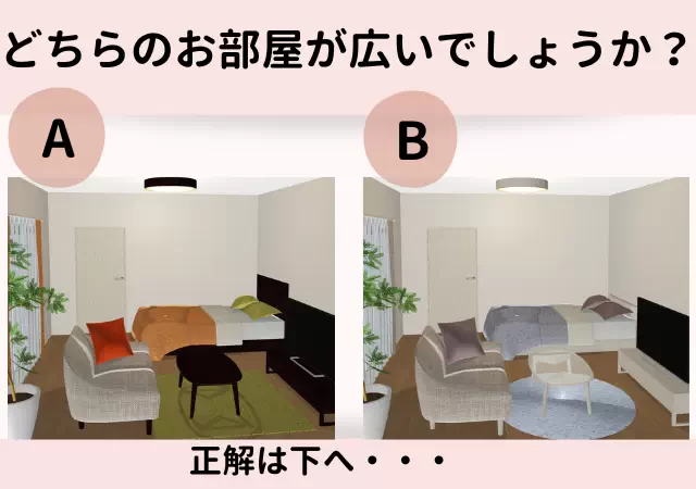 誰でもできる！広く見えるお部屋の秘密とは？