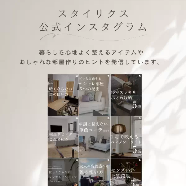 スタイリクス公式インスタグラム