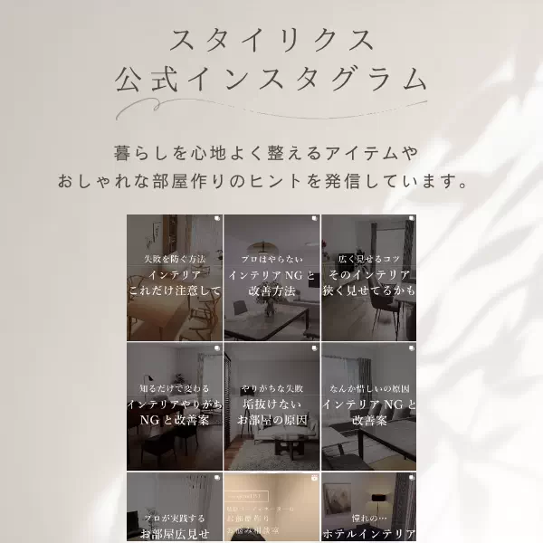 スタイリクス公式インスタグラム
