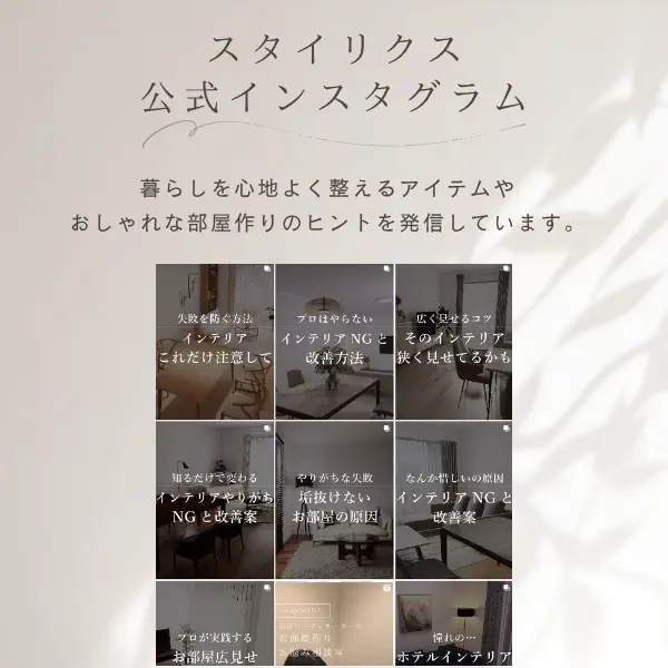 スタイリクス公式インスタグラム