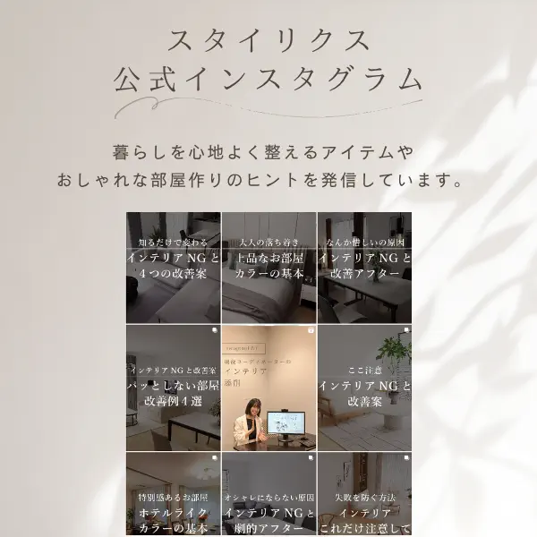 スタイリクス公式インスタグラム