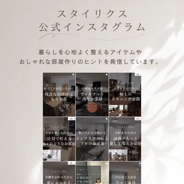 スタイリクス公式インスタグラム
