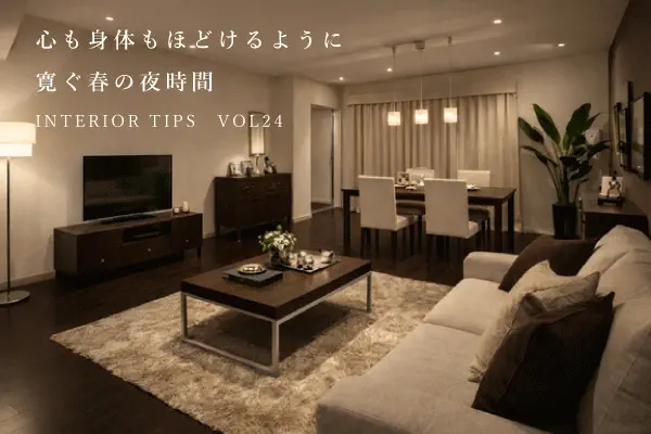 一日の終わりを心地よくする3つの習慣