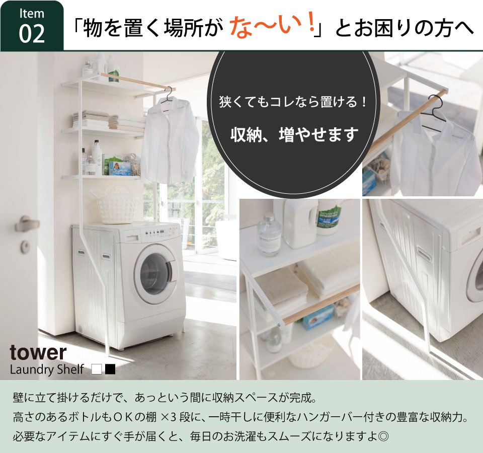 立て掛け式のランドリーシェルフ