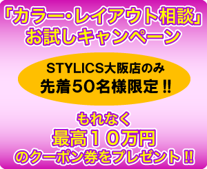 Colorlayout_osaka_campaign Colorlayout_osaka_campaign