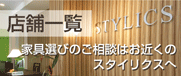 店舗一覧