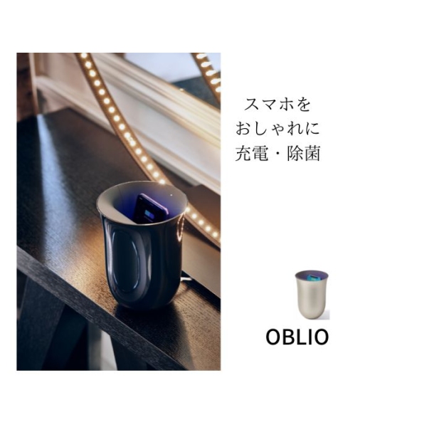 OBLIO 除菌ができる置き型スマホ充電器