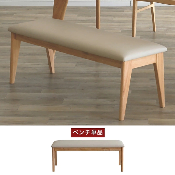 アンセル115ダイニングベンチ