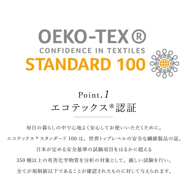 エコテックス認証