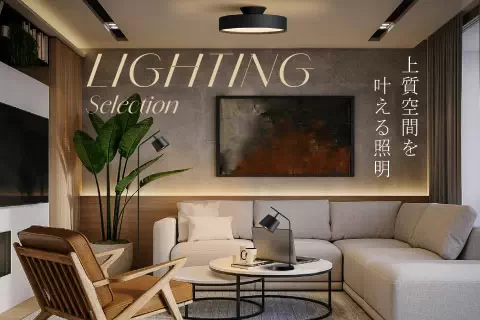 【YouTube】3月2日の動画で登場した照明のご紹介