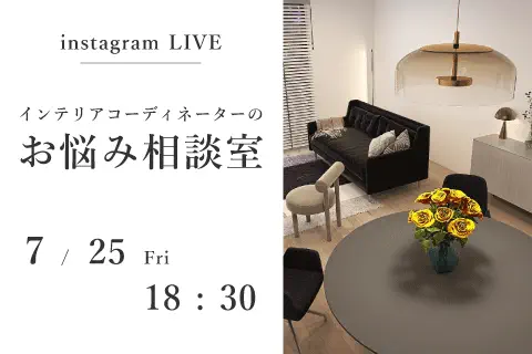 【インスタライブ】お悩み相談室