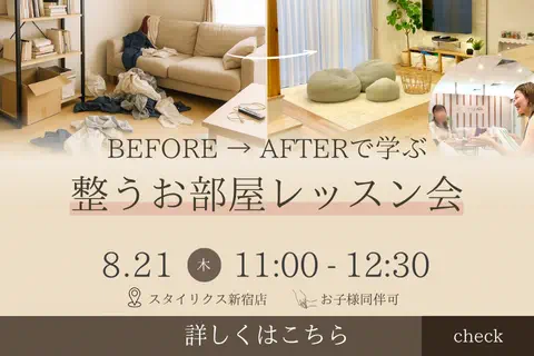 整理収納イベント